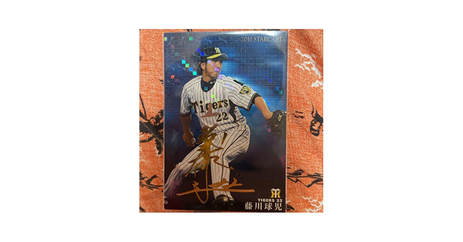 藤川球児 プロ野球チップスカード Amazon.co.jp: プロ野球チップス 藤川球児 カード : おもちゃ